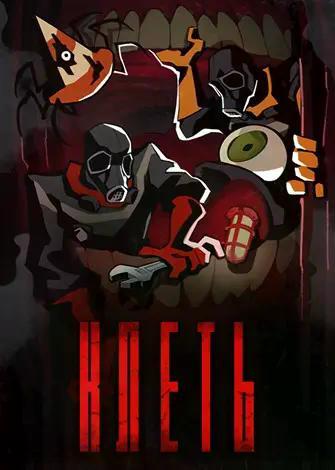 KLETKA